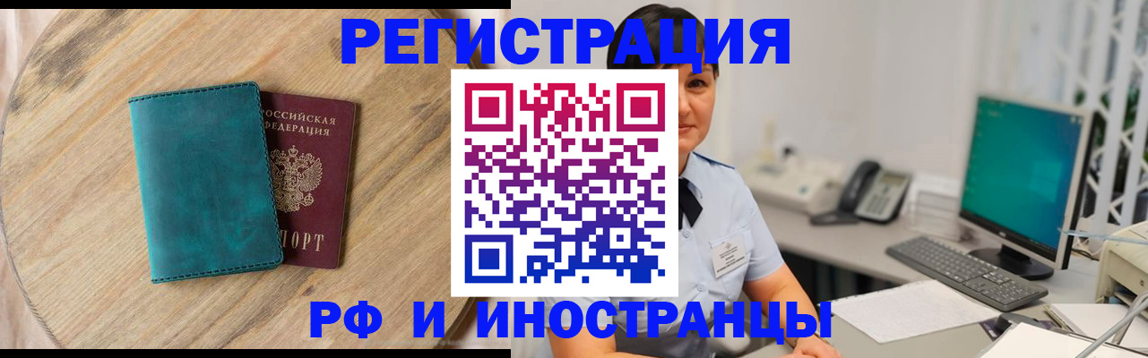 прописка для работы в Хасавюрте
